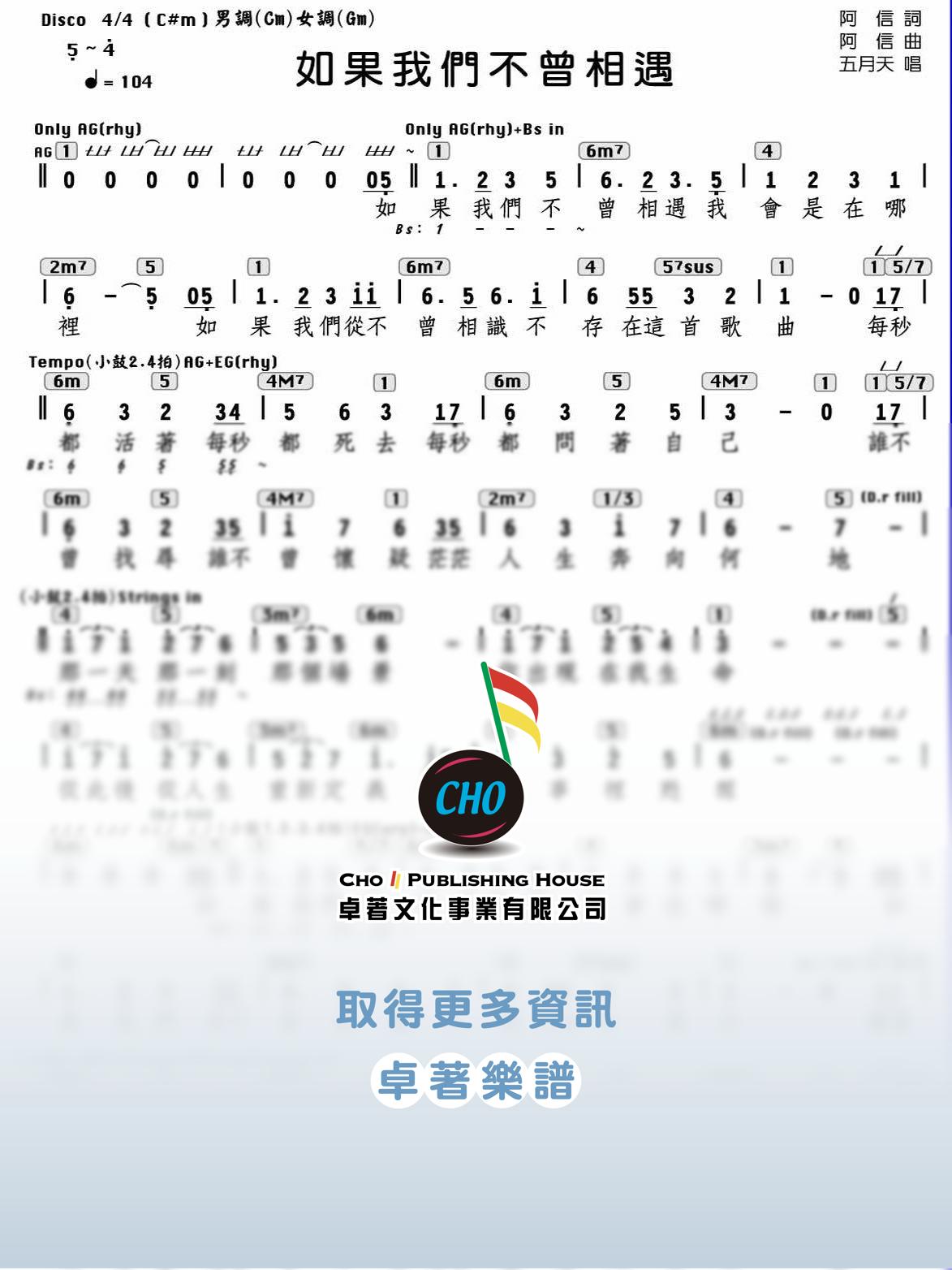 如果我們不曾相遇